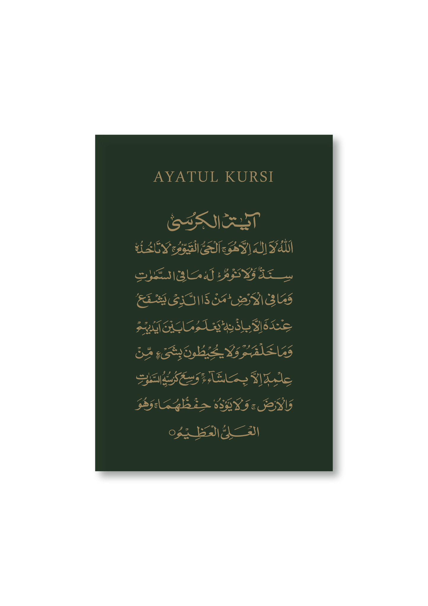 Ayatul Kursi emerald green & gold, Verse of the throne (Qur'an 2:255) - Islamic quote wall art poster