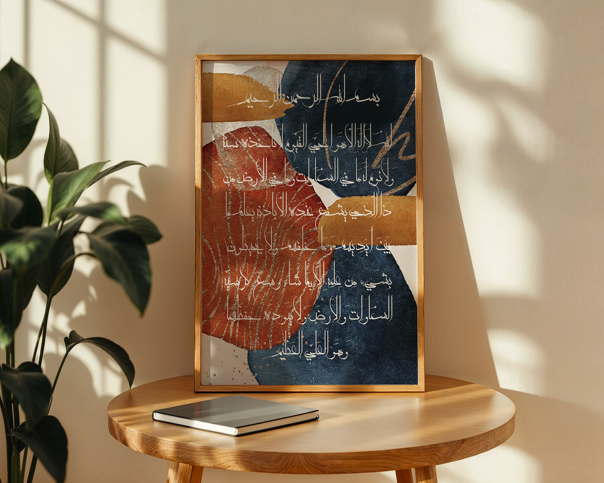 Boho Theme Ayatul Kursi Calligraphy Islamic Wall Art