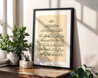 Ayatul Kursi Beige Sketch Islamic Wall Art, Arabic Islamic Calligraphy wall art poster