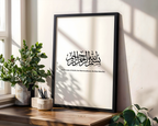 Bismillah with translation Calligraphy Islamic Wall Art, Arabic Islamic Calligraphy wall art poster