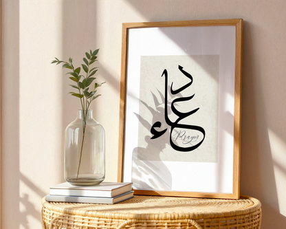 Dua, Prayer Islamic Wall Art, Arabic Islamic Calligraphy wall art poster