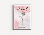 SubhanAllah Pink Floral Calligraphy Islamic Wall Art, Arabic Islamic Calligraphy wall art poster