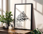 Black & White SubhanAllah Tasbeeh Arabic Calligraphy Islamic Wall Art Print