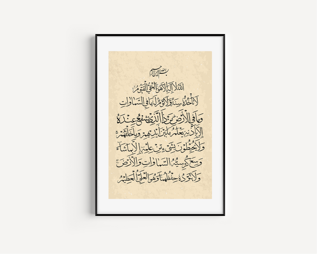 Ayatul Kursi Beige Sketch Islamic Wall Art, Arabic Islamic Calligraphy wall art poster