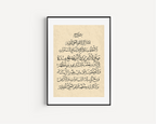 Ayatul Kursi Beige Sketch Islamic Wall Art, Arabic Islamic Calligraphy wall art poster