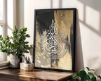 Black & Gold Ayatul Kursi Arabic Calligraphy Modern Islamic Wall Art Print