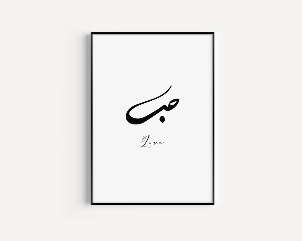 Hub, Love Calligraphy Islamic Wall Art, Arabic Islamic Calligraphy wall art poster