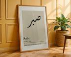 Sabr with Meaning Beige Islamic Wall Art Print Arabic Calligraphy, Islamic Poster