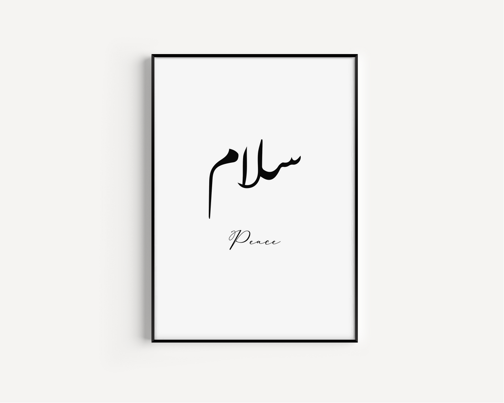 Salam, Peace Calligraphy Islamic Wall Art, Arabic Islamic Calligraphy wall art poster