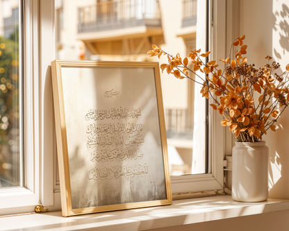 Surah Al Fatihah Taupe Colour Modern Wall Art Print