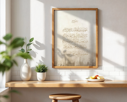 Surah Al Fatihah Taupe Colour Modern Wall Art Print