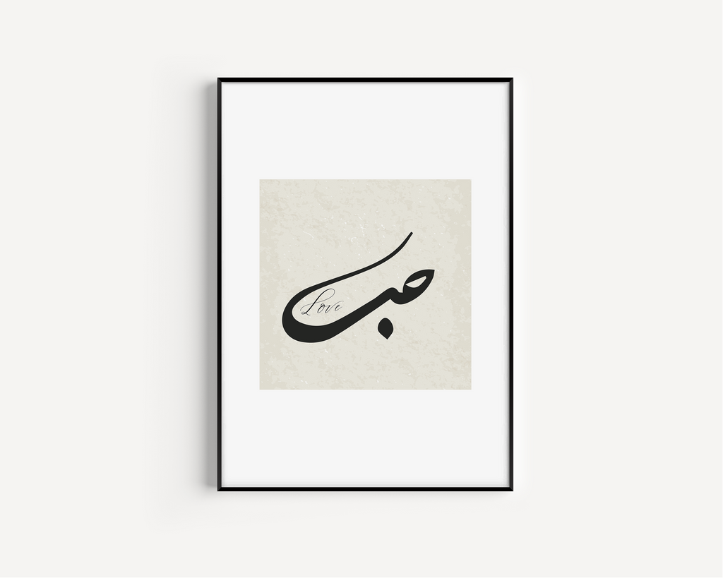 Hub, Love Islamic Wall Art, Arabic Islamic Calligraphy wall art poster