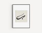 Hub, Love Islamic Wall Art, Arabic Islamic Calligraphy wall art poster