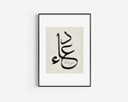 Dua, Prayer Islamic Wall Art, Arabic Islamic Calligraphy wall art poster