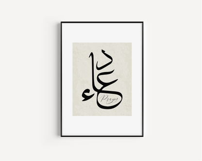 Dua, Prayer Islamic Wall Art, Arabic Islamic Calligraphy wall art poster