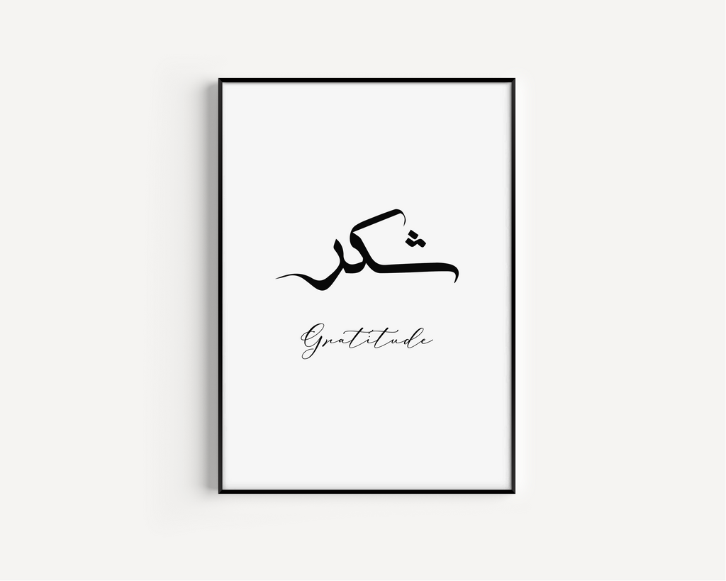 Gratitude Islamic Wall Art, Arabic Islamic Calligraphy wall art poster