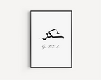 Gratitude Islamic Wall Art, Arabic Islamic Calligraphy wall art poster