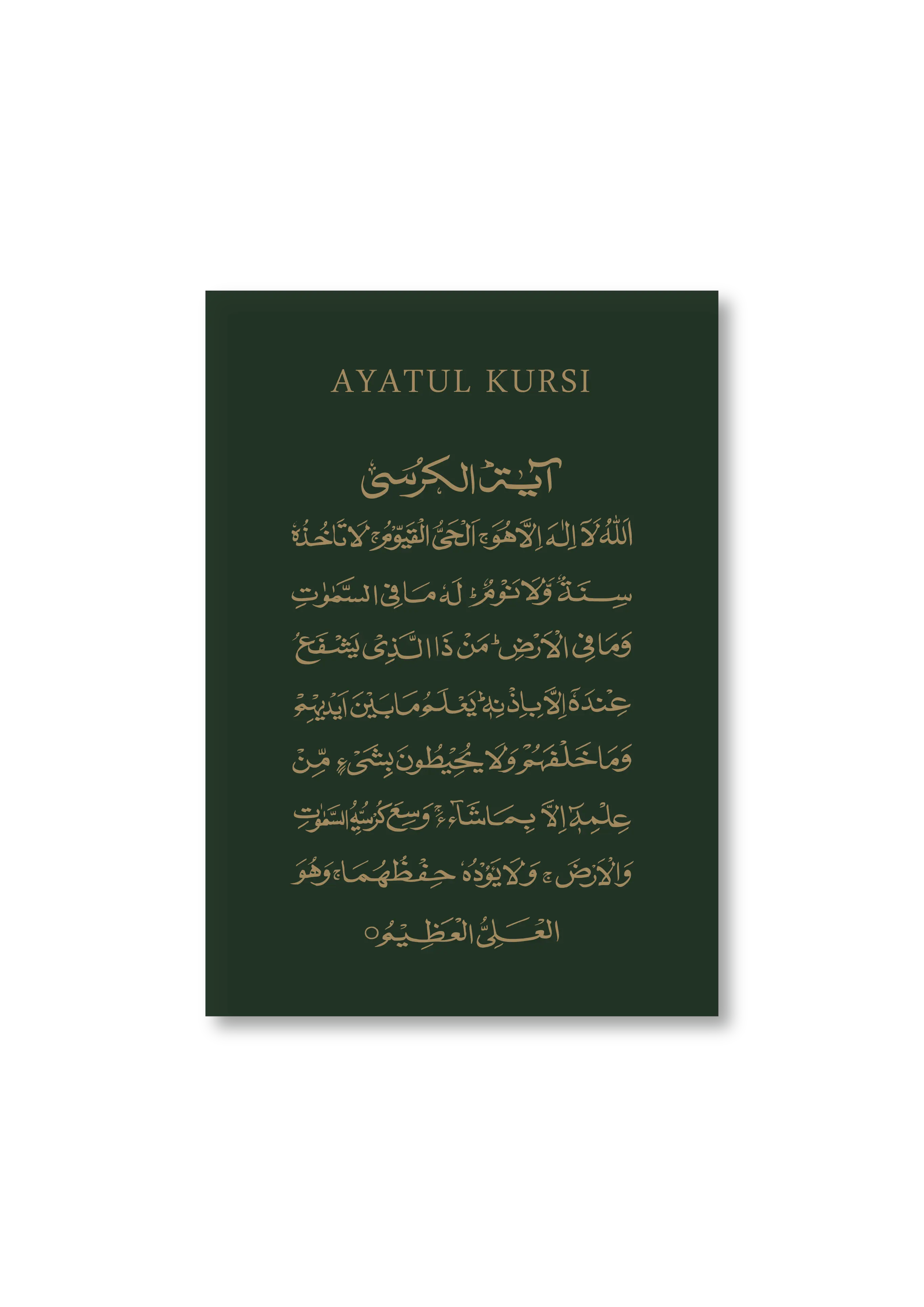 Ayatul Kursi emerald green & gold, Verse of the throne (Qur'an 2:255) - Islamic quote wall art poster
