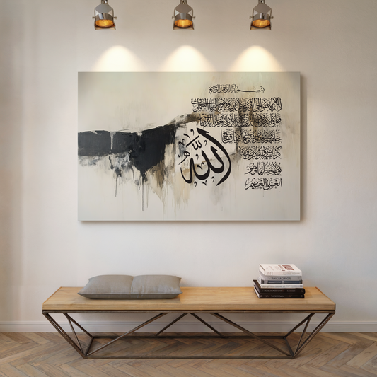 Black & Beige Ayatul Kursi Canvas Wall Art | Ayatul Kursi Islamic Wall Art