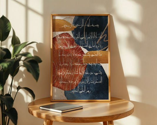 Boho Theme Ayatul Kursi Calligraphy Islamic Wall Art