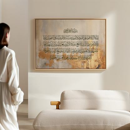 Ayatul Kursi Beige Gold | Framed Canvas Wall Art