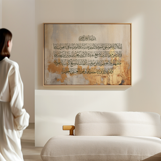 Ayatul Kursi Beige Gold | Framed Canvas Wall Art