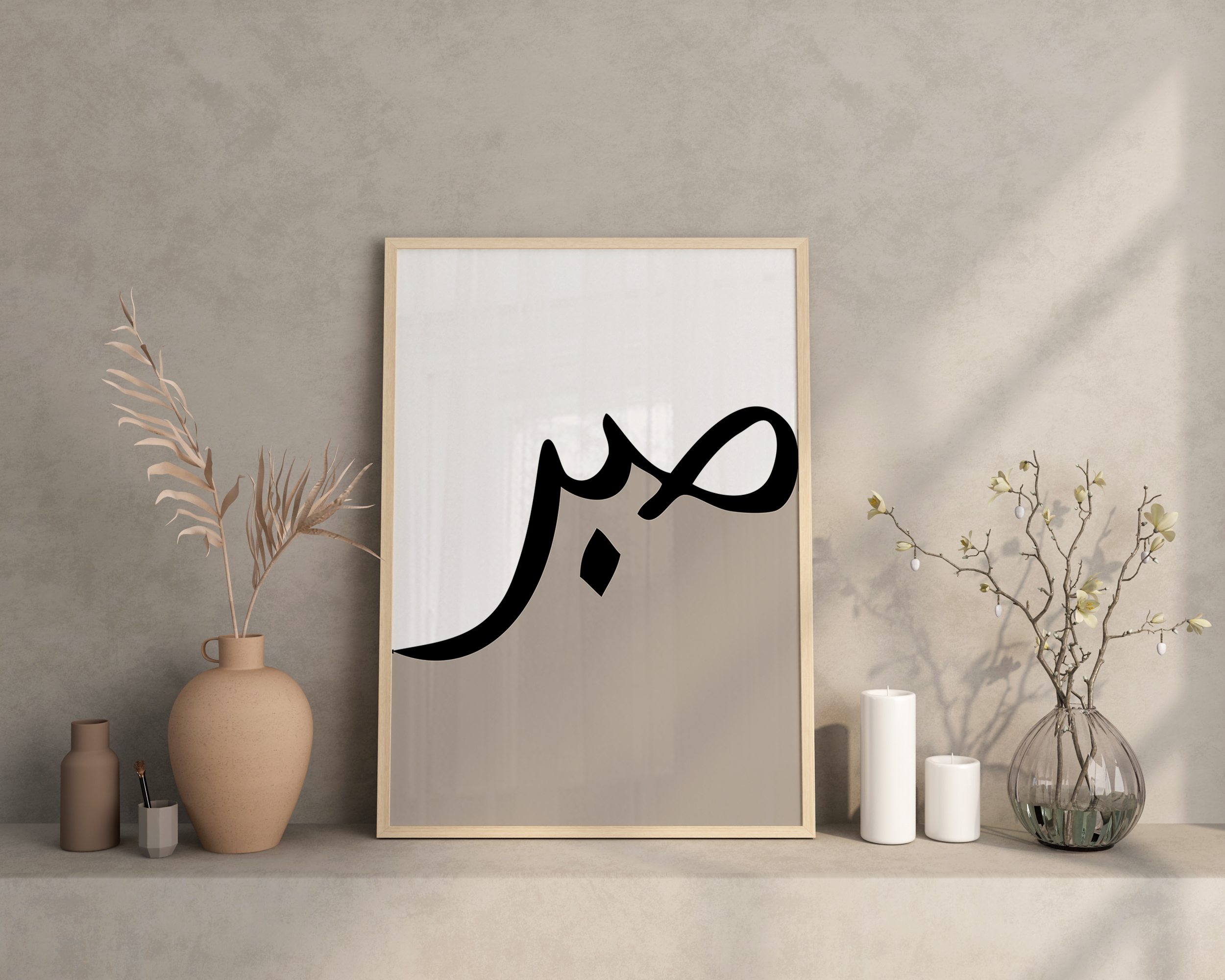 Sabr two tone beige print - Islamic quote wall art poster