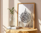 Beige & Brown Ayatul Kursi, Islamic Calligraphy Wall Art