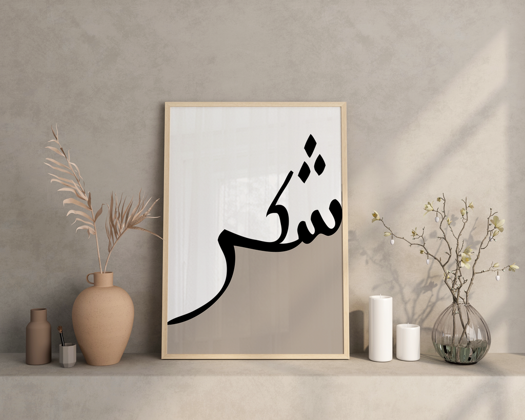 Shukr two tone beige print - Islamic quote wall art poster