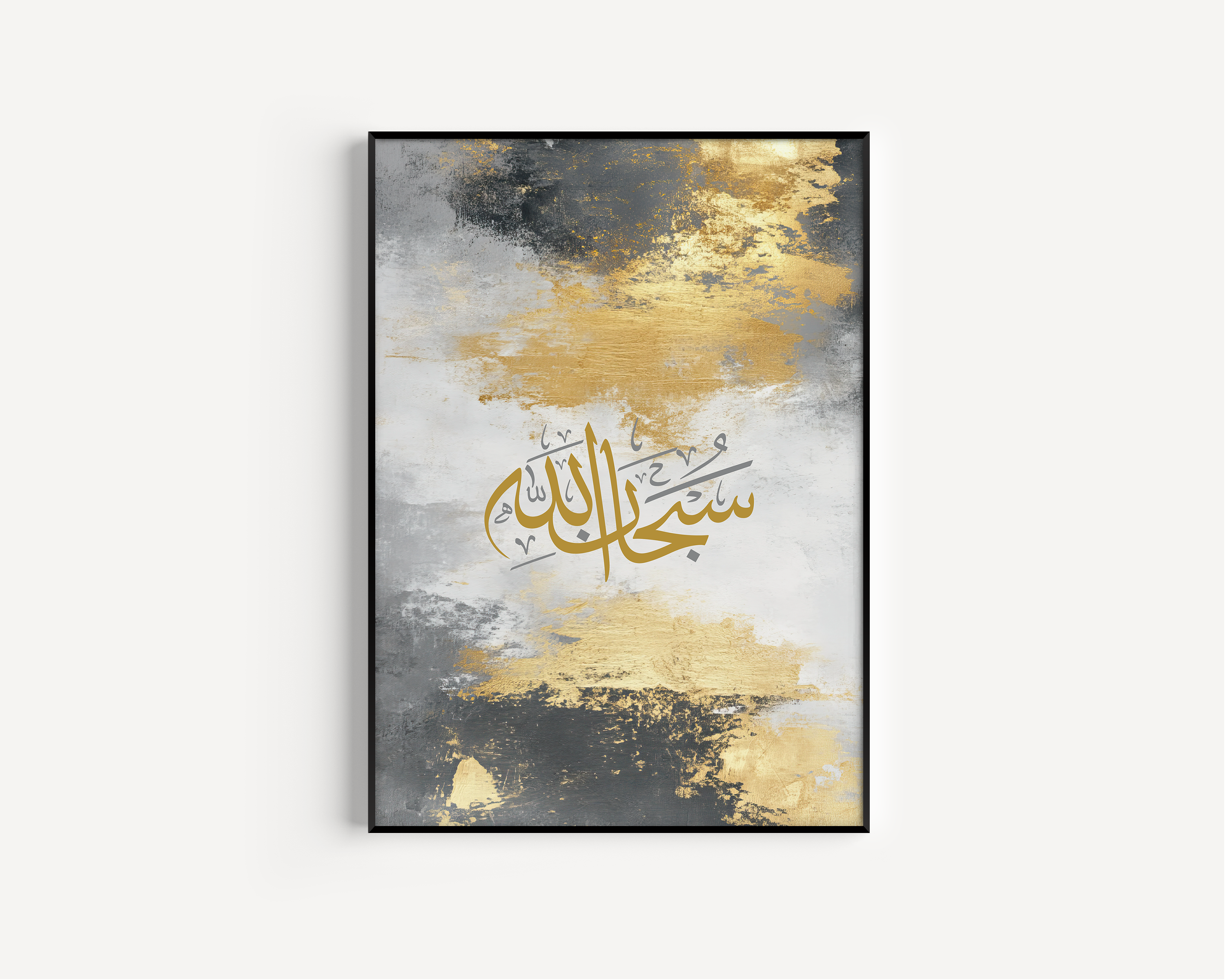 Subhan'Allah Black & Gold Islamic Wall Art, Arabic Islamic Calligraphy wall art poster