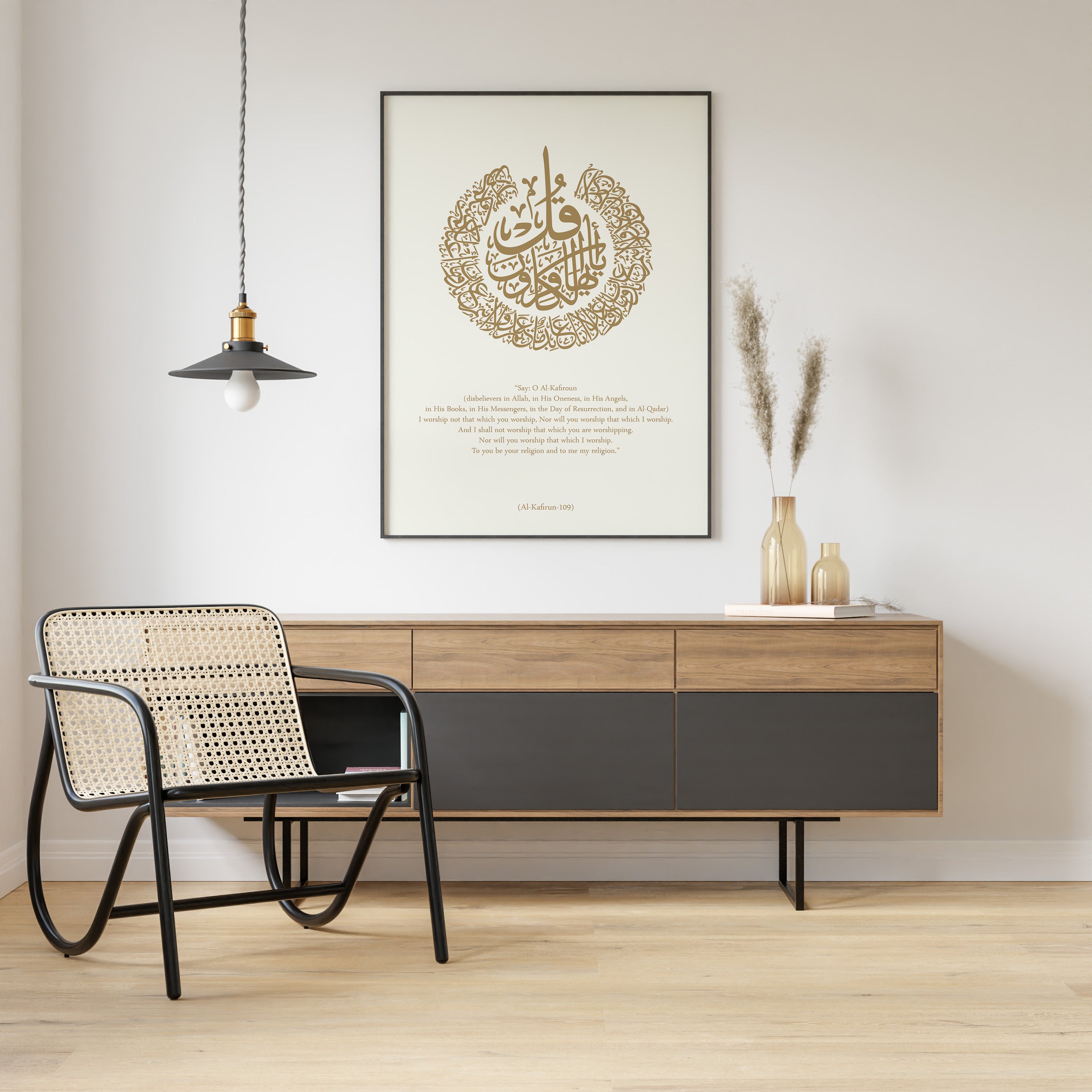Surah Al Kafirun Beige Calligraphy - Islamic quote wall art poster