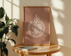 Beige Ayatul Kursi Calligraphy Islamic Wall Art, Arabic Calligraphy