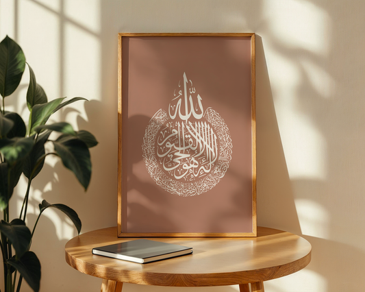 Beige Ayatul Kursi Calligraphy Islamic Wall Art, Arabic Calligraphy